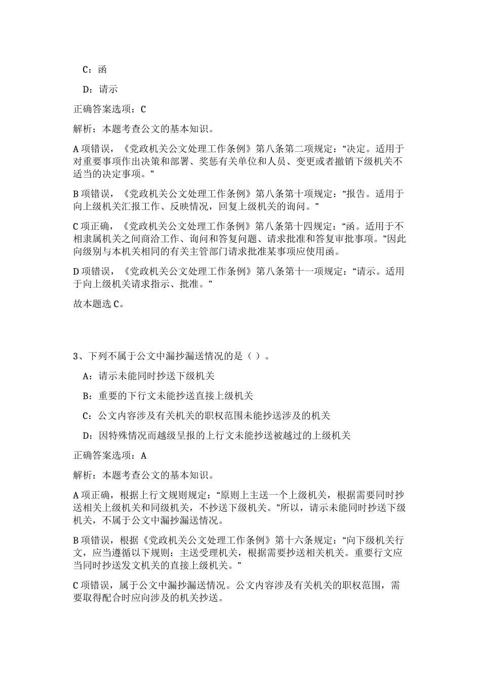 2023年湖南省长沙市长沙公证处招聘4人笔试预测模拟试卷（精练）_第2页