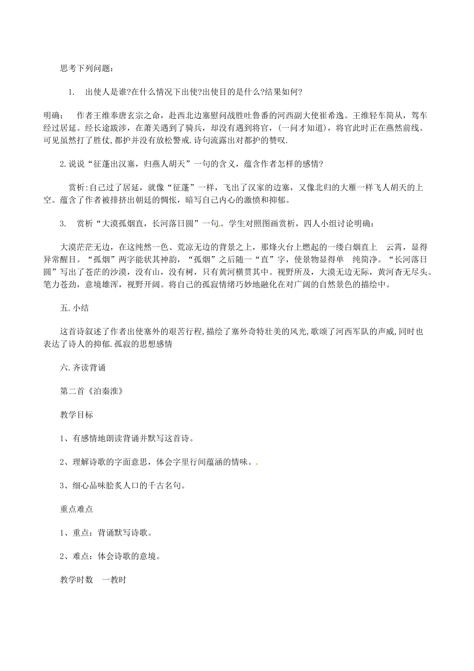 秋九年级语文上册 24《诗词五首》教案 语文版-语文版初中九年级上册语文教案_第2页