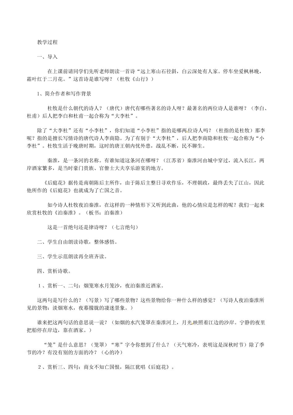 秋九年级语文上册 24《诗词五首》教案 语文版-语文版初中九年级上册语文教案_第3页