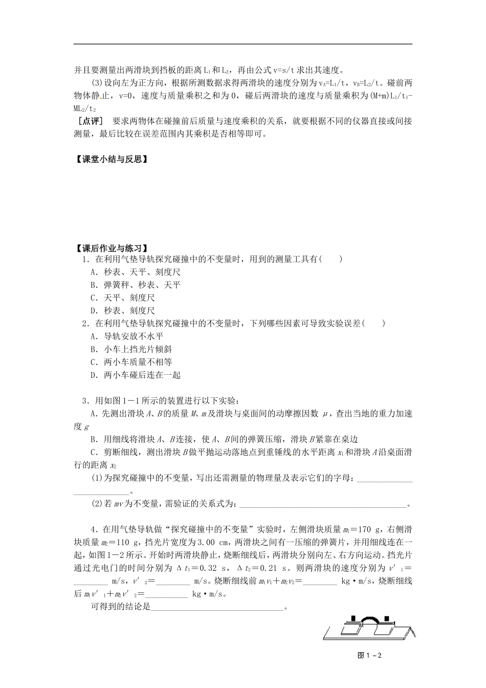 河北省唐山市开滦第二中学高中物理 16.1 实验 探究碰撞中的不变量导学案 新人教版选修3-5_第3页