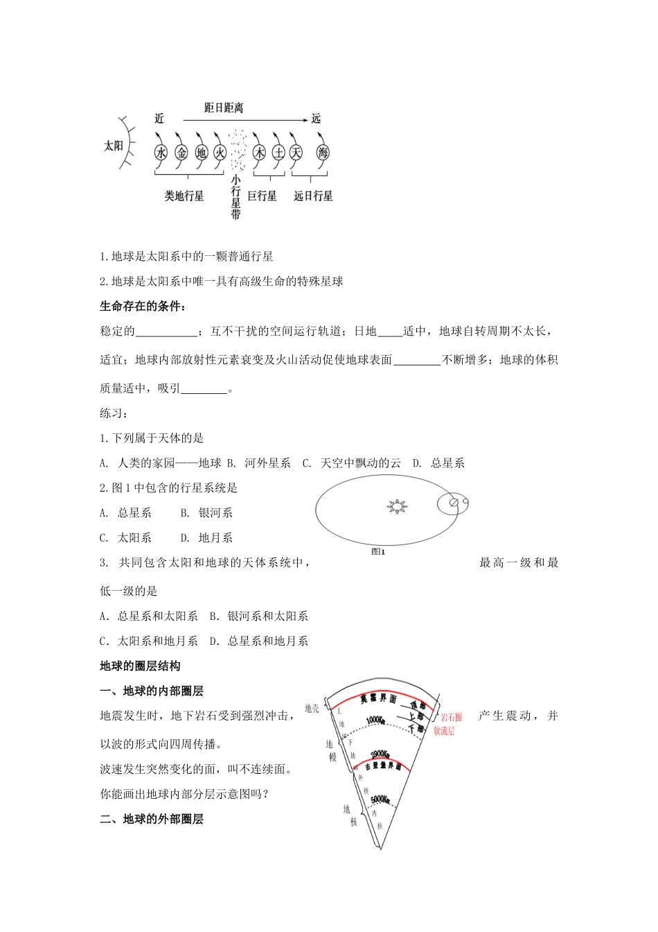 高中地理 宇宙中的地球及地球的圈层结构学案（含解析）新人教版-新人教版高一全册地理学案_第2页