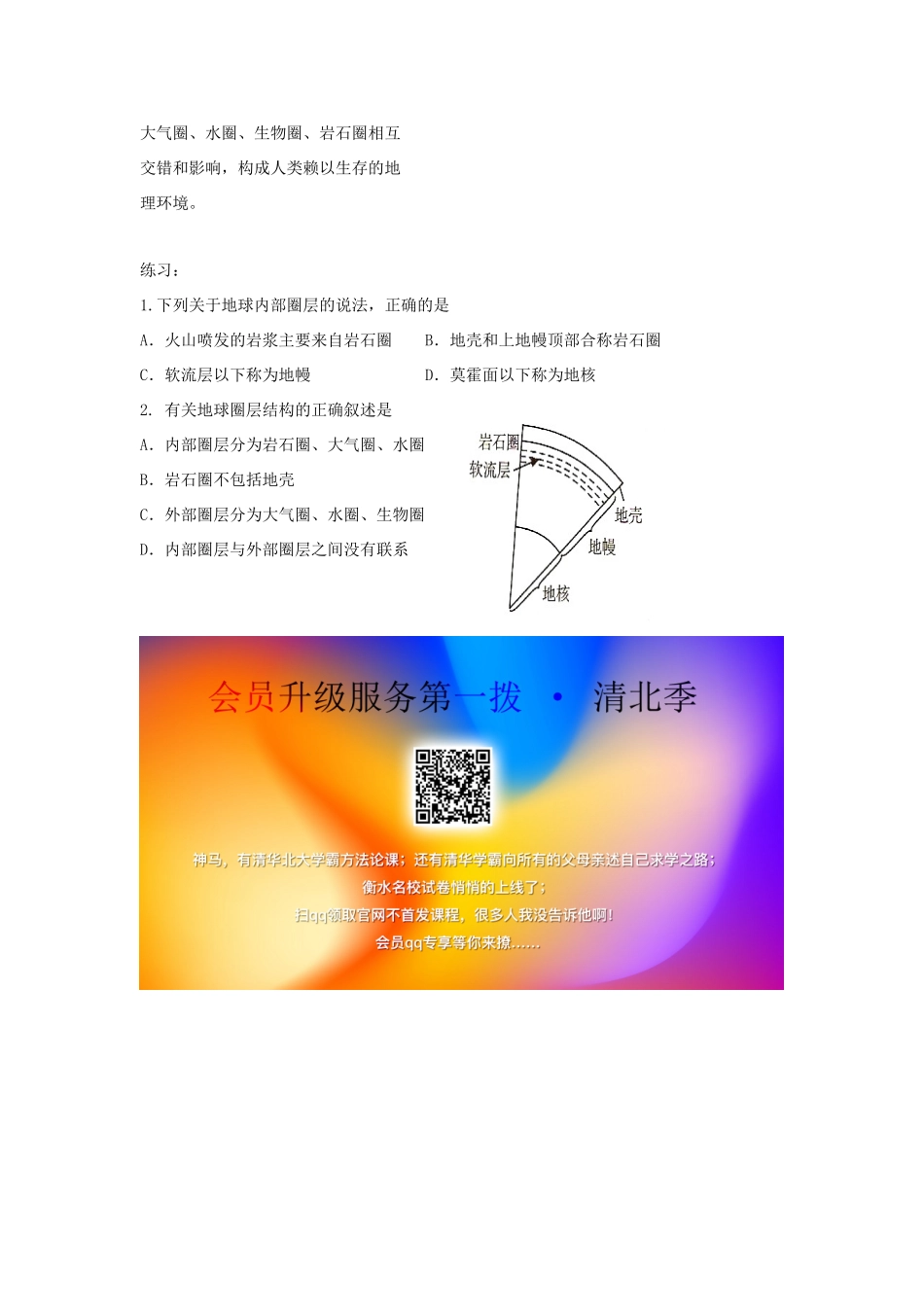 高中地理 宇宙中的地球及地球的圈层结构学案（含解析）新人教版-新人教版高一全册地理学案_第3页