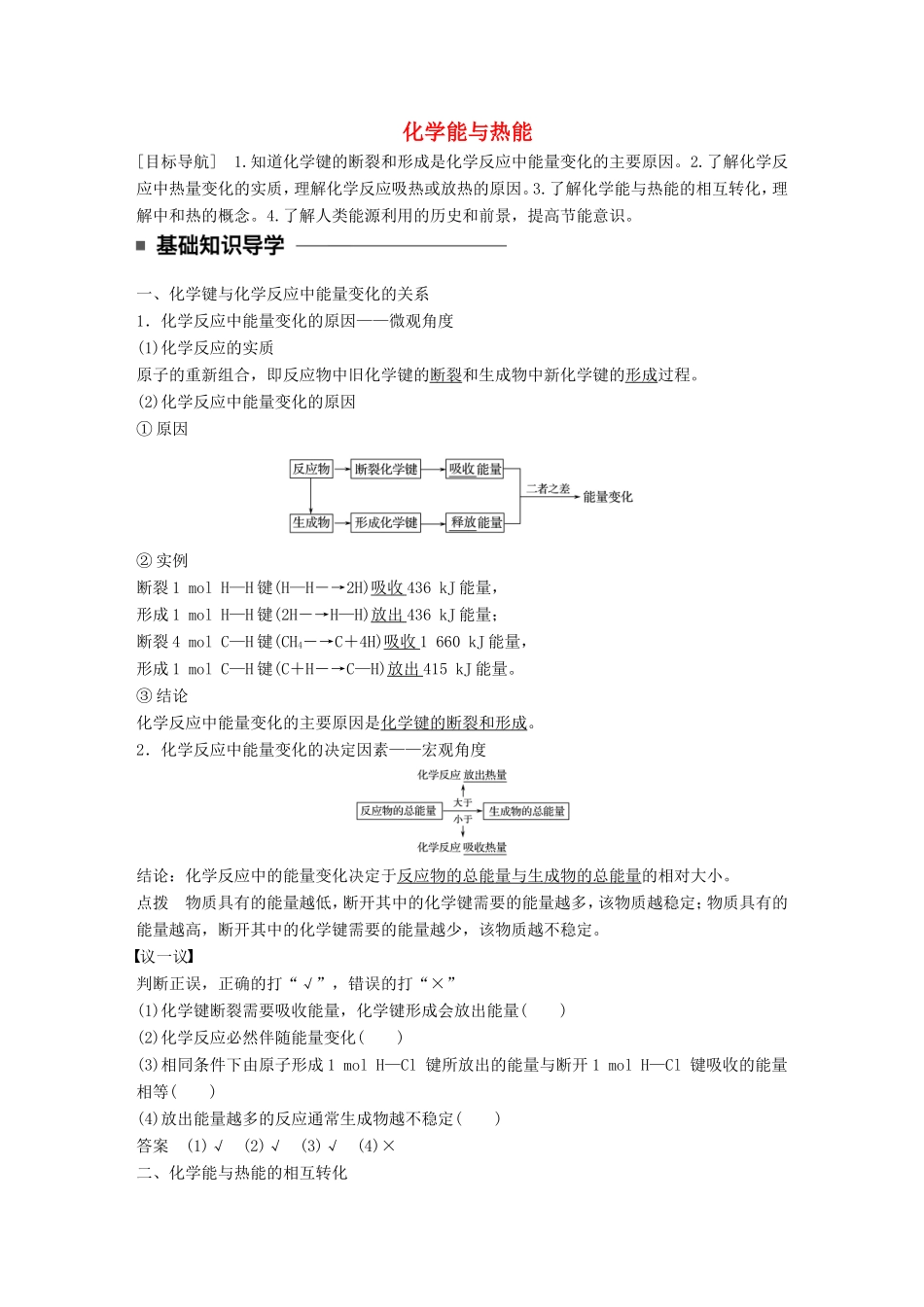 高中化学 2.1 化学能与热能教师用书 新人教版必修2-新人教版高一必修2化学学案_第1页