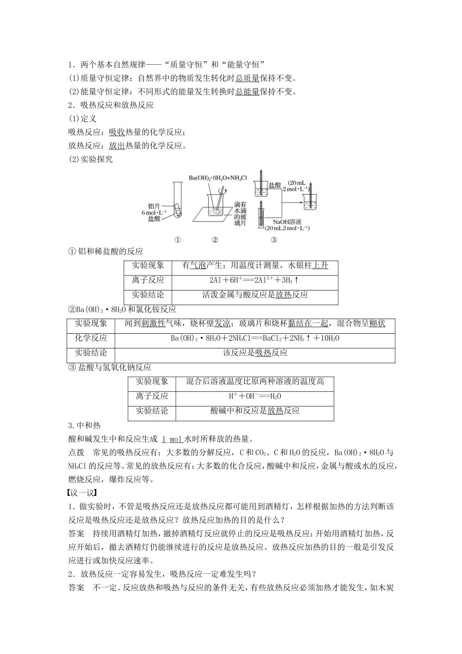 高中化学 2.1 化学能与热能教师用书 新人教版必修2-新人教版高一必修2化学学案_第2页