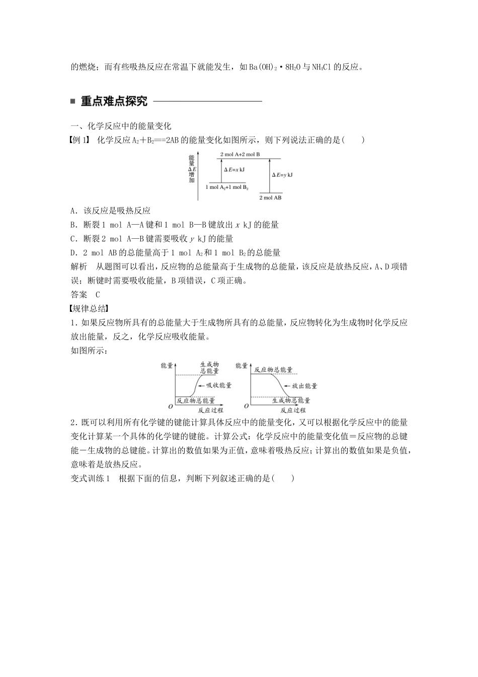 高中化学 2.1 化学能与热能教师用书 新人教版必修2-新人教版高一必修2化学学案_第3页