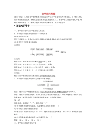 高中化学 2.1 化学能与热能教师用书 新人教版必修2-新人教版高一必修2化学学案