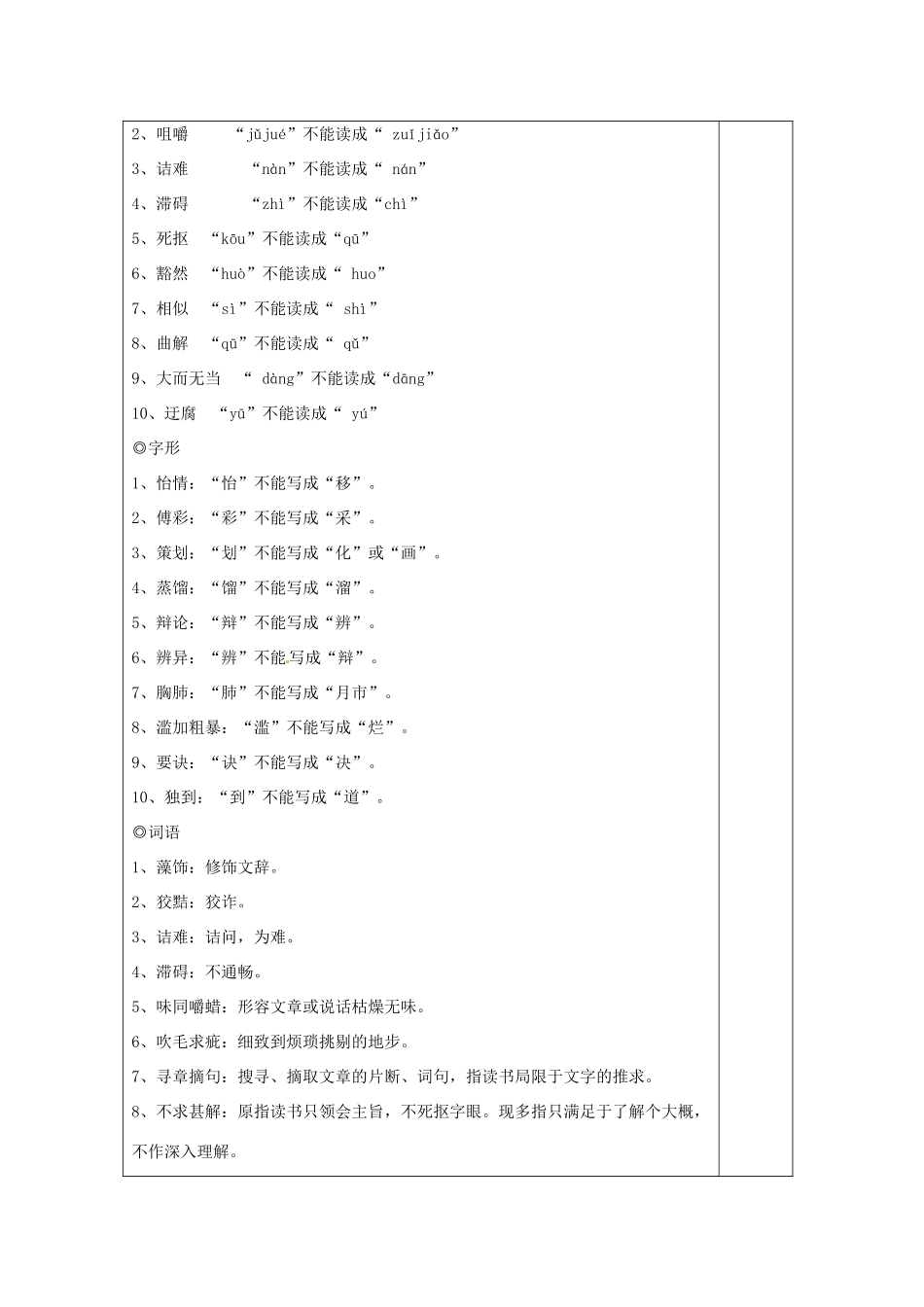 河南省洛阳市下峪镇初级中学九年级语文上册 短文两篇《谈读书》教案 新人教版_第2页
