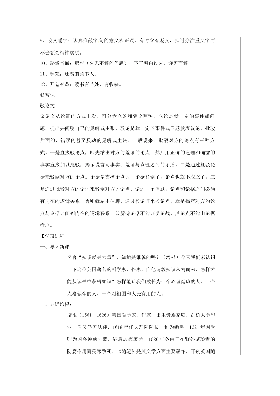 河南省洛阳市下峪镇初级中学九年级语文上册 短文两篇《谈读书》教案 新人教版_第3页