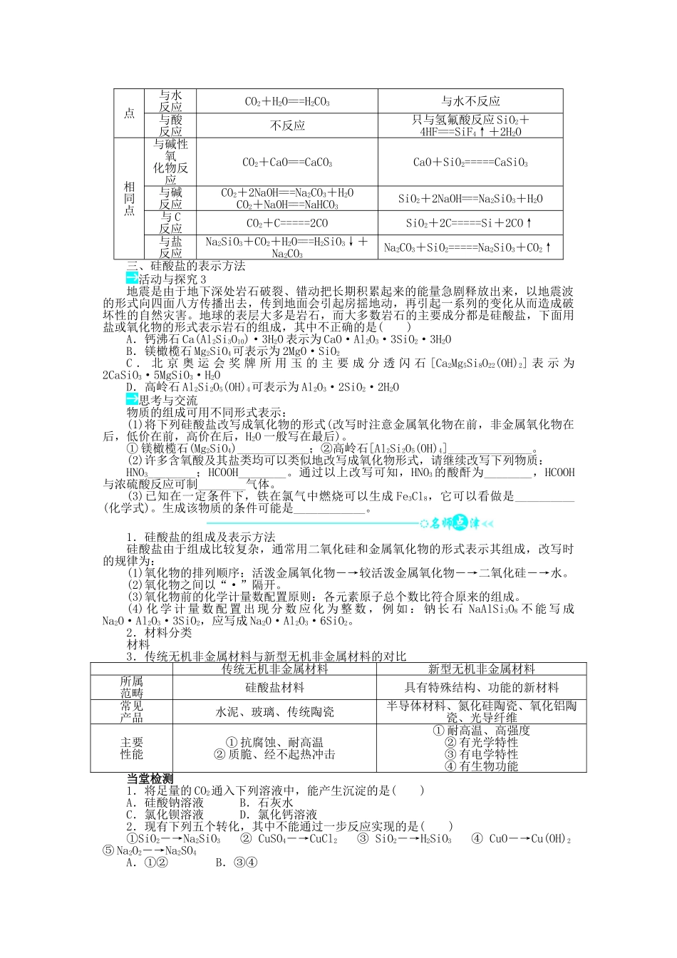 高中化学 第四章 元素与材料世界 第1节 硅无机非金属材料学案1 鲁科版必修1-鲁科版高一必修1化学学案_第2页