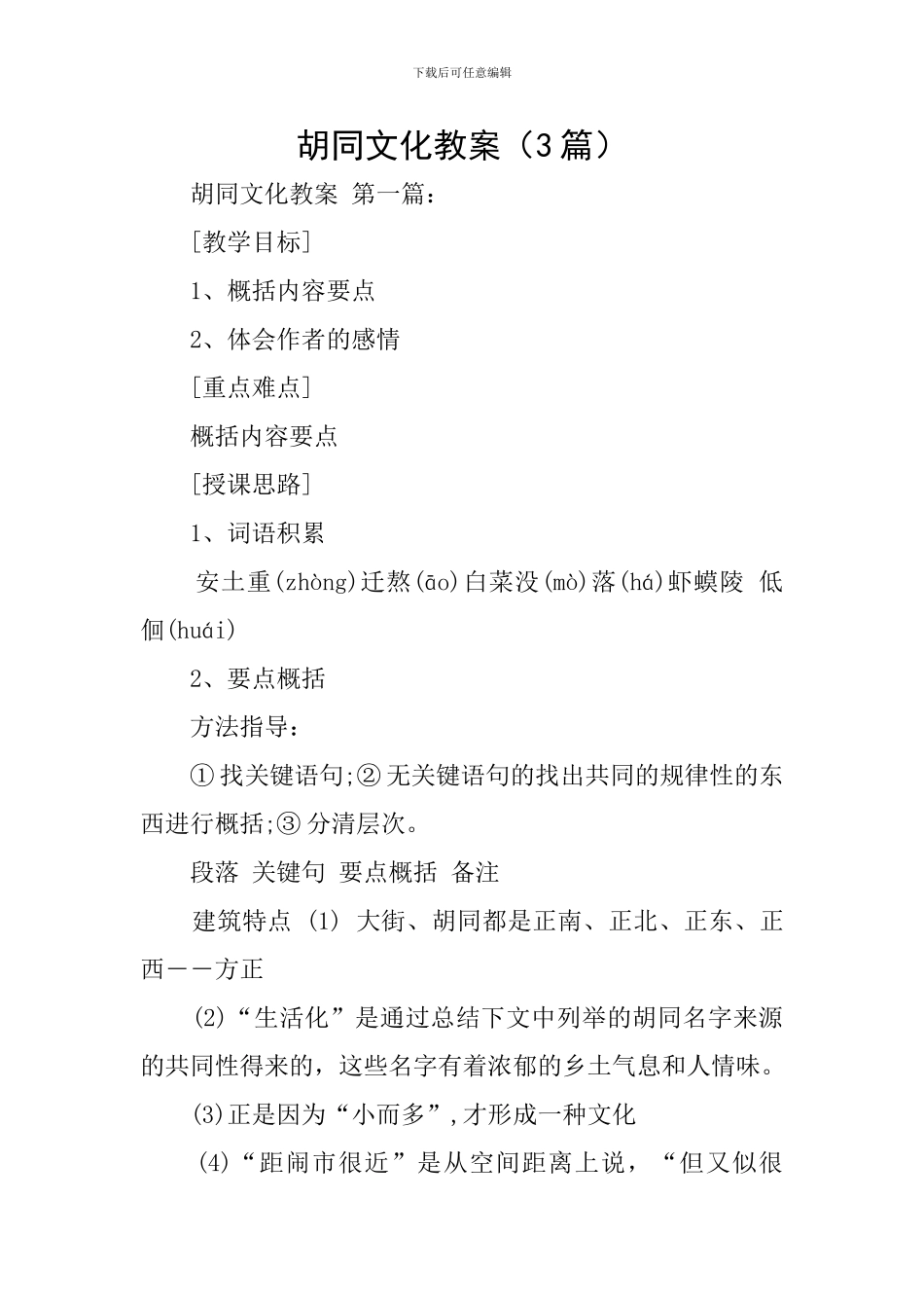 胡同文化教案_第1页