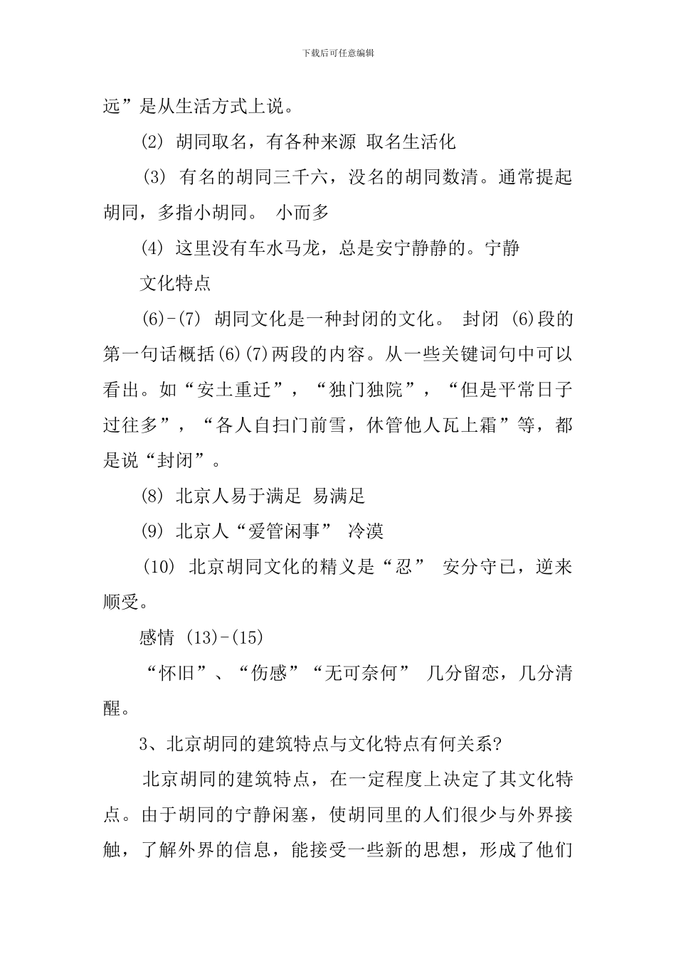 胡同文化教案_第2页