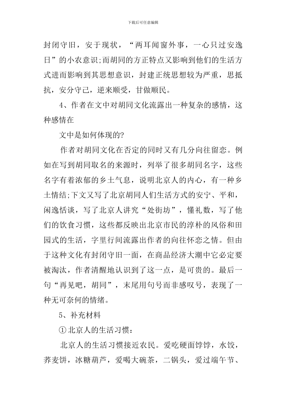 胡同文化教案_第3页