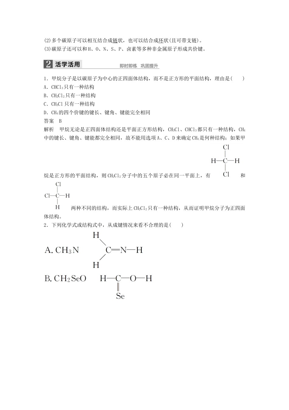 高中化学 第一章 认识有机化合物 第二节 有机化合物的结构特点（第1课时）有机化合物中碳原子的成键特点学案 新人教版选修5-新人教版高二选修5化学学案_第2页