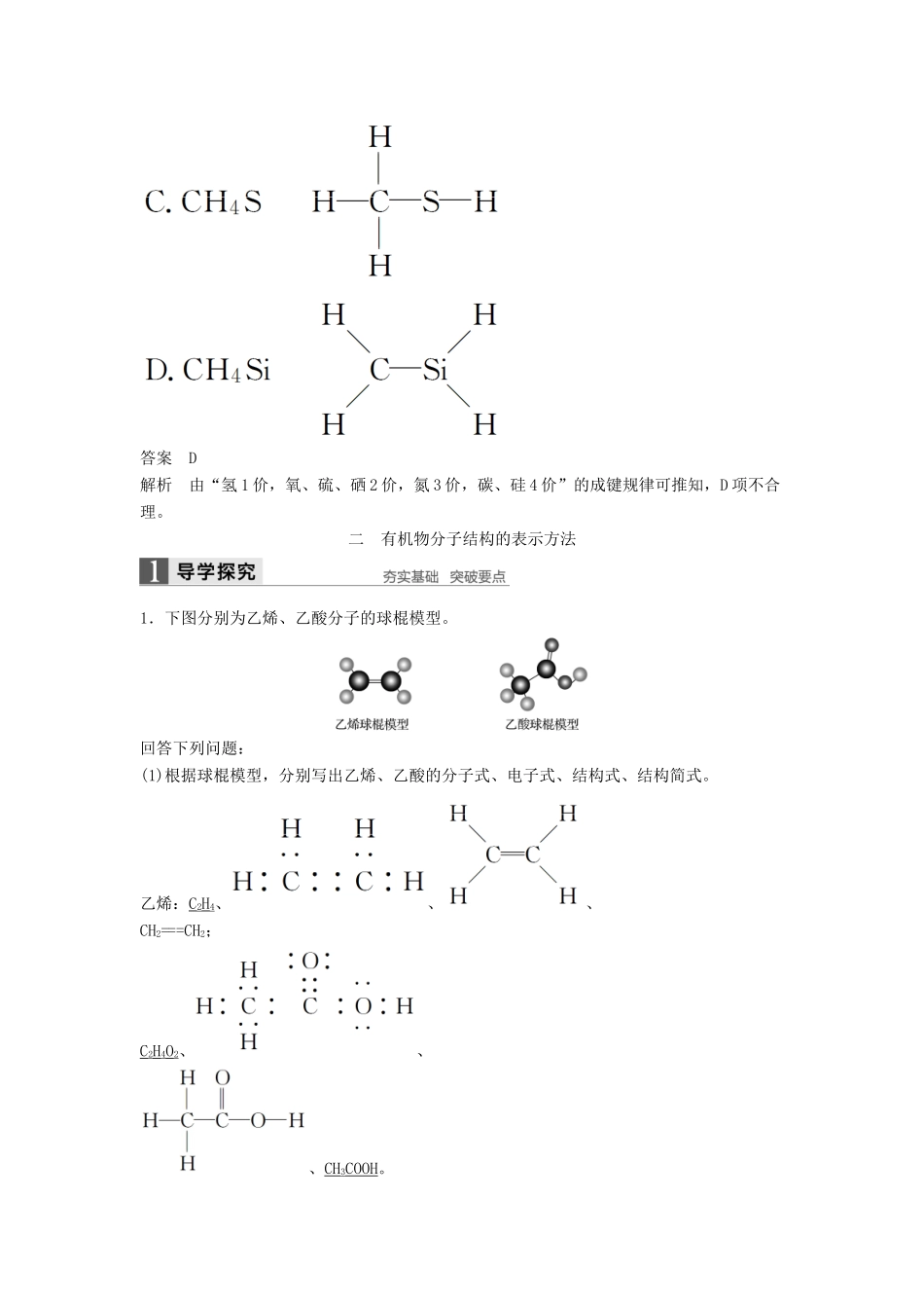 高中化学 第一章 认识有机化合物 第二节 有机化合物的结构特点（第1课时）有机化合物中碳原子的成键特点学案 新人教版选修5-新人教版高二选修5化学学案_第3页