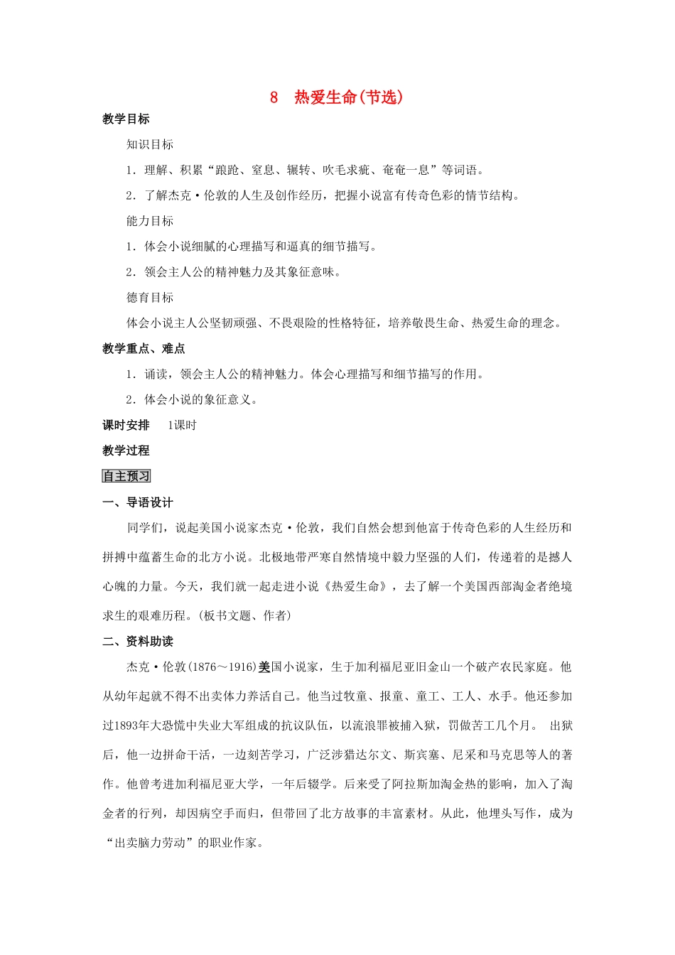 四川省中江县兴隆中学九年级语文下册 第8课《热爱生命》教案 新人教版_第1页