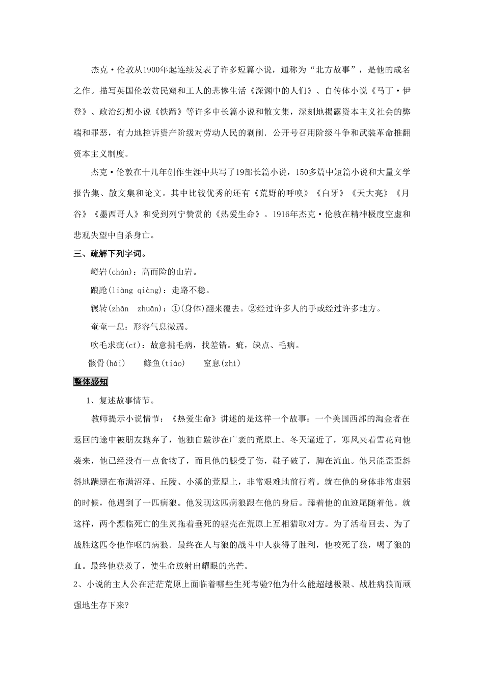 四川省中江县兴隆中学九年级语文下册 第8课《热爱生命》教案 新人教版_第2页