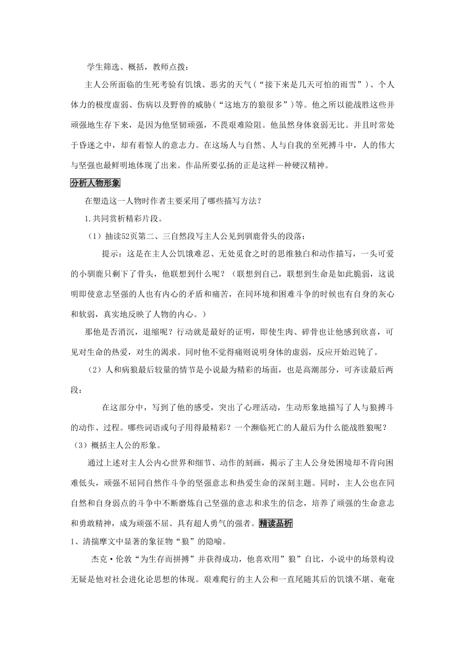 四川省中江县兴隆中学九年级语文下册 第8课《热爱生命》教案 新人教版_第3页