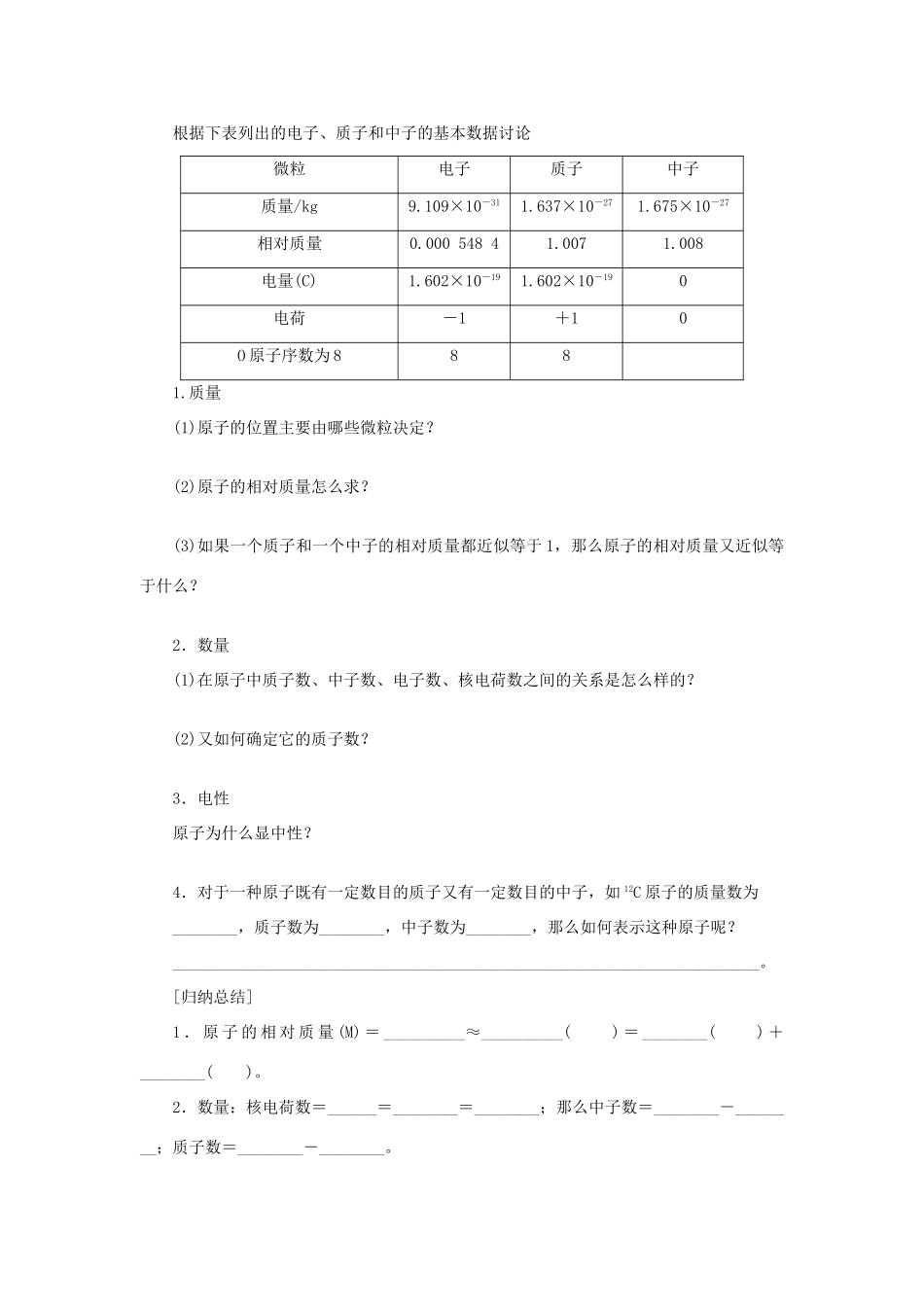 高中化学 1.1.4核素学案 新人教版必修2-新人教版高一必修2化学学案_第2页