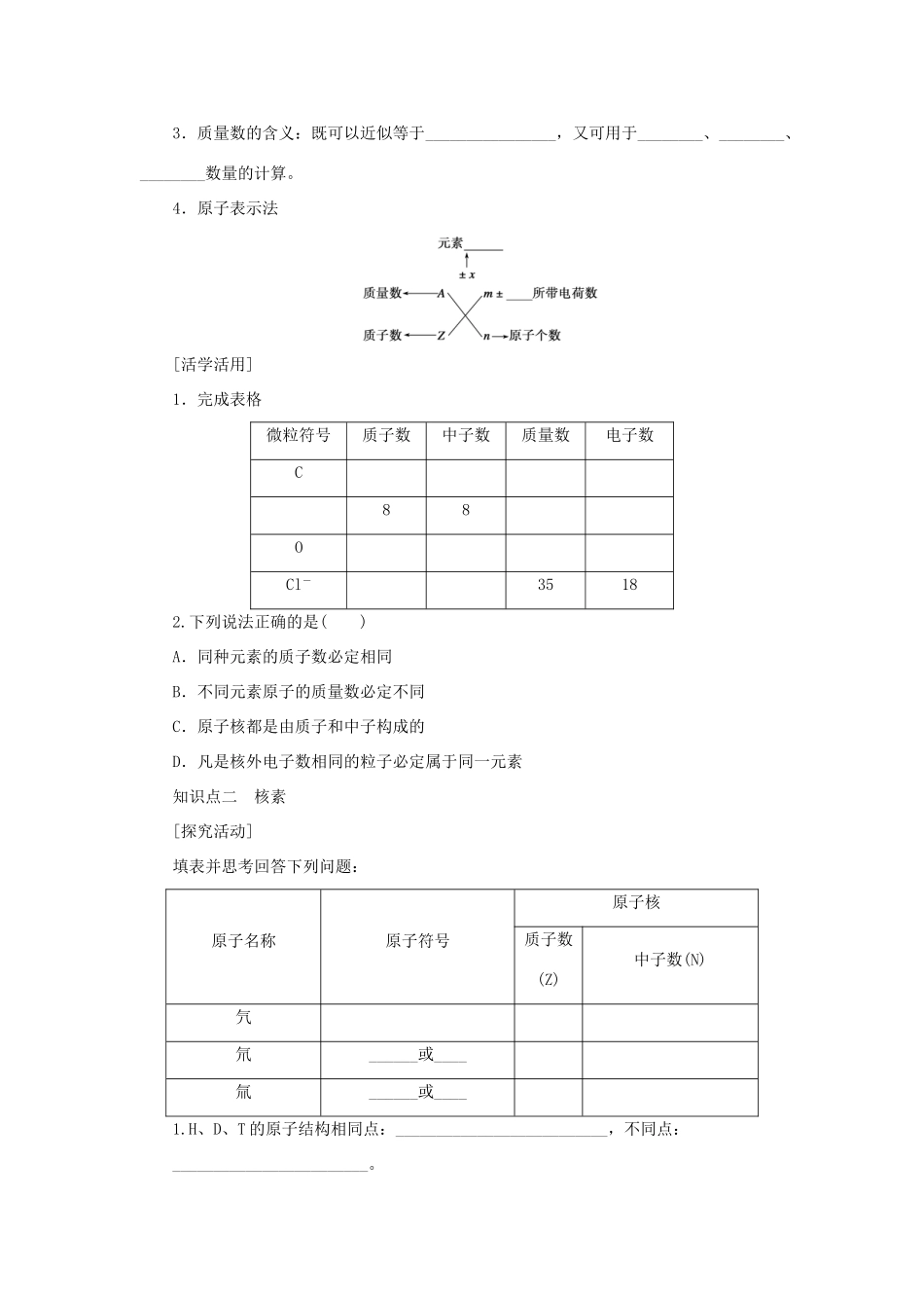 高中化学 1.1.4核素学案 新人教版必修2-新人教版高一必修2化学学案_第3页