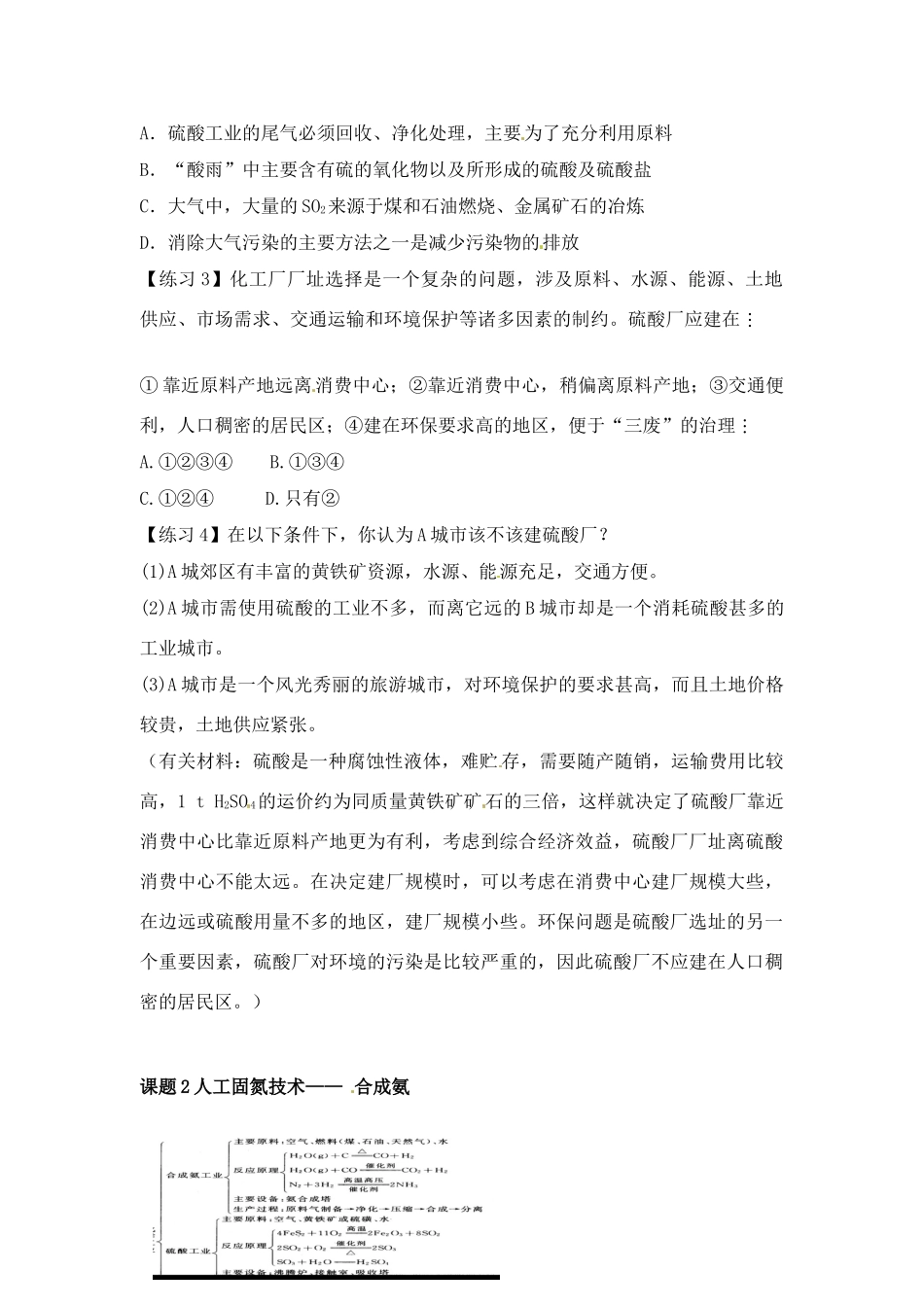 高三化学理科与技术第一章学案 海口二中冯慧俐新人教版选修2_第3页
