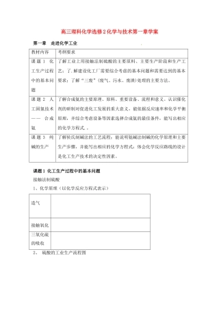 高三化学理科与技术第一章学案 海口二中冯慧俐新人教版选修2