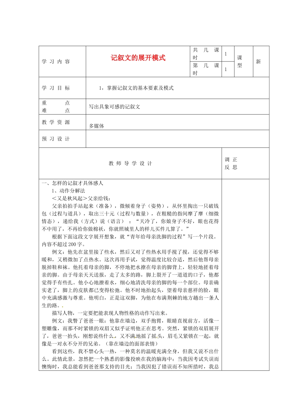 江苏省泗阳县王集中学九年级语文《记叙文的展开模式》教案_第1页