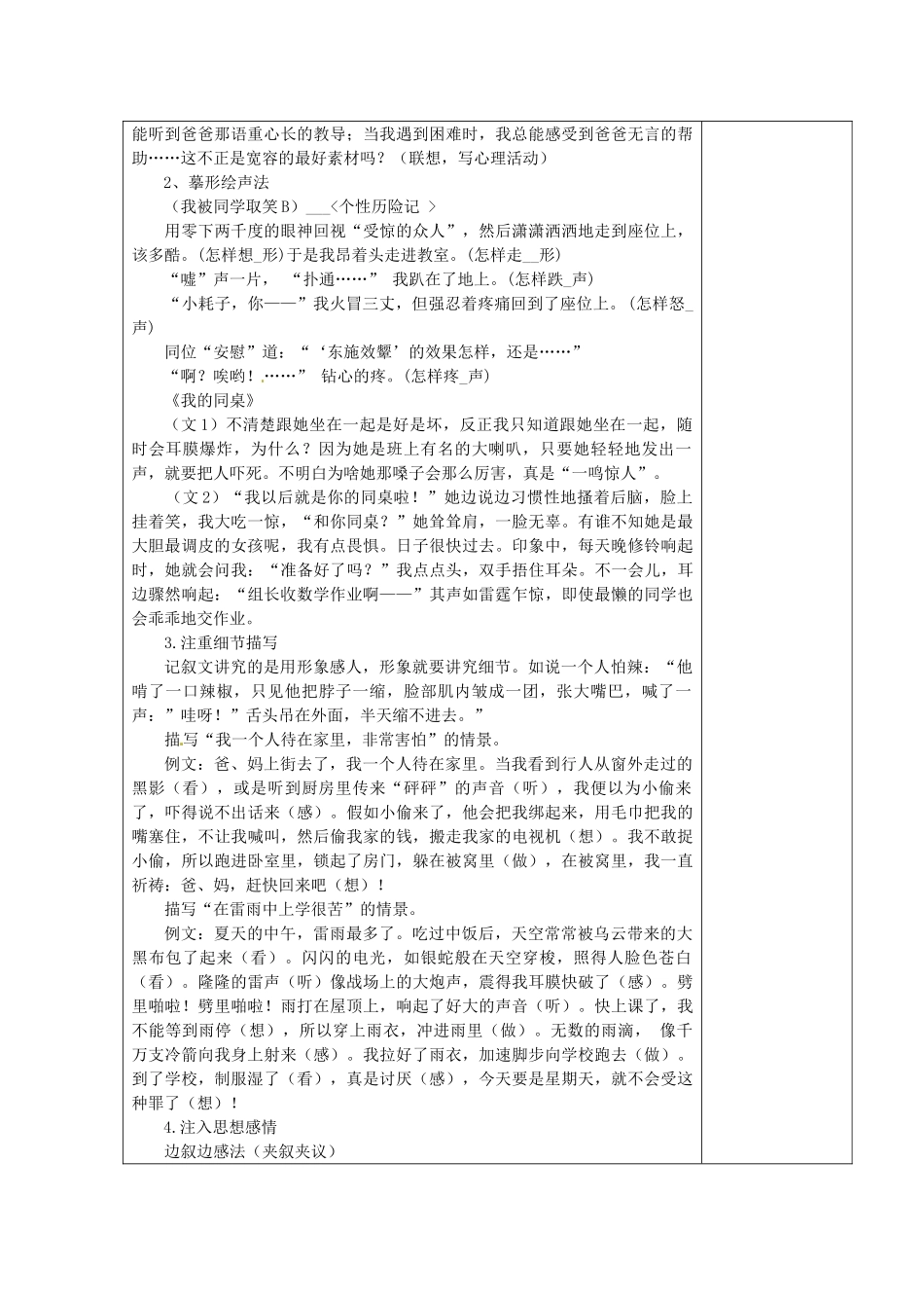 江苏省泗阳县王集中学九年级语文《记叙文的展开模式》教案_第2页