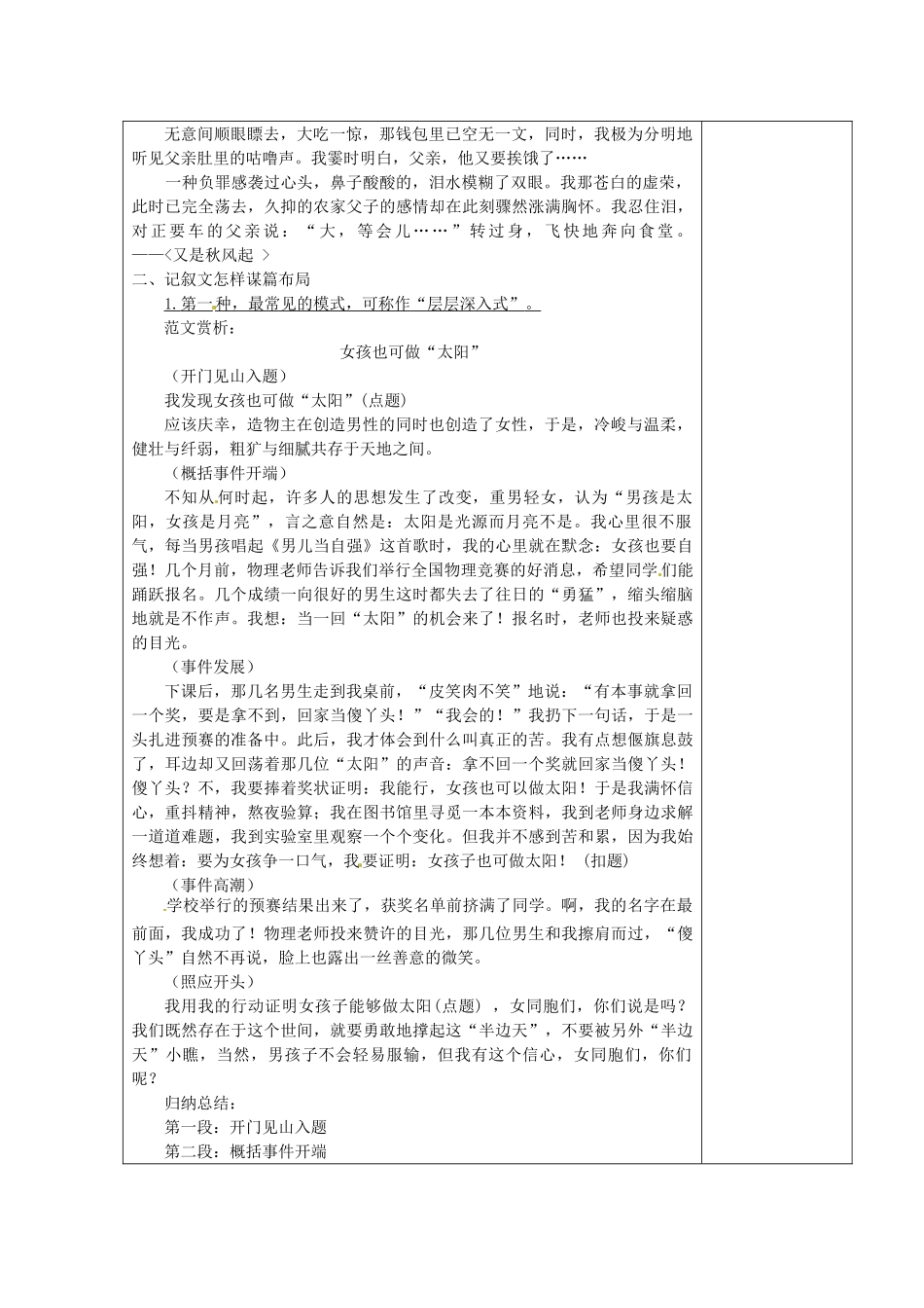 江苏省泗阳县王集中学九年级语文《记叙文的展开模式》教案_第3页