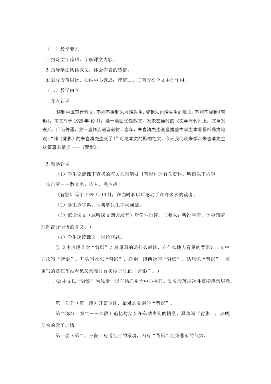 福建省厦门市集美区灌口中学八年级语文上册 第二单元 背影教案 新人教版_第2页