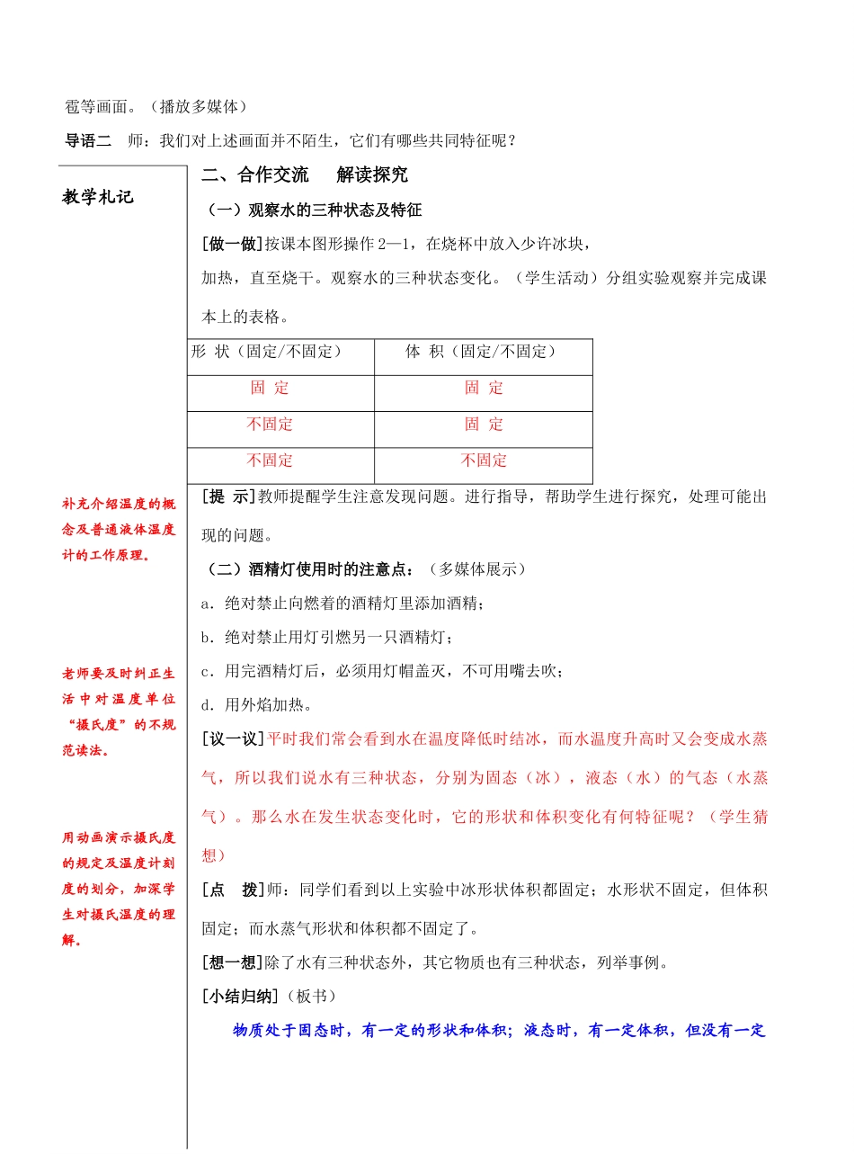 课    题：     2.1物质的三态温度的测量(1)_第2页