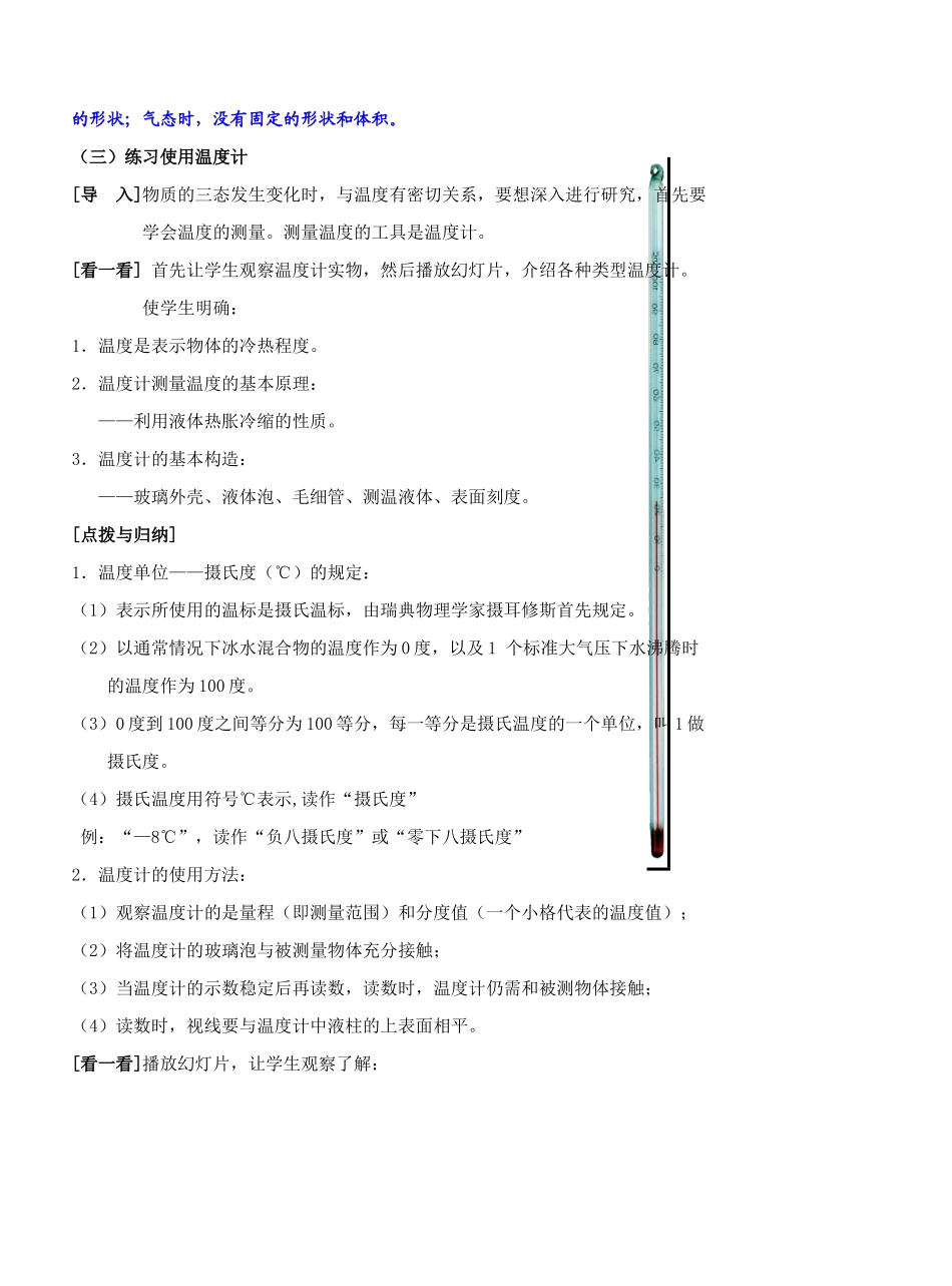 课    题：     2.1物质的三态温度的测量(1)_第3页