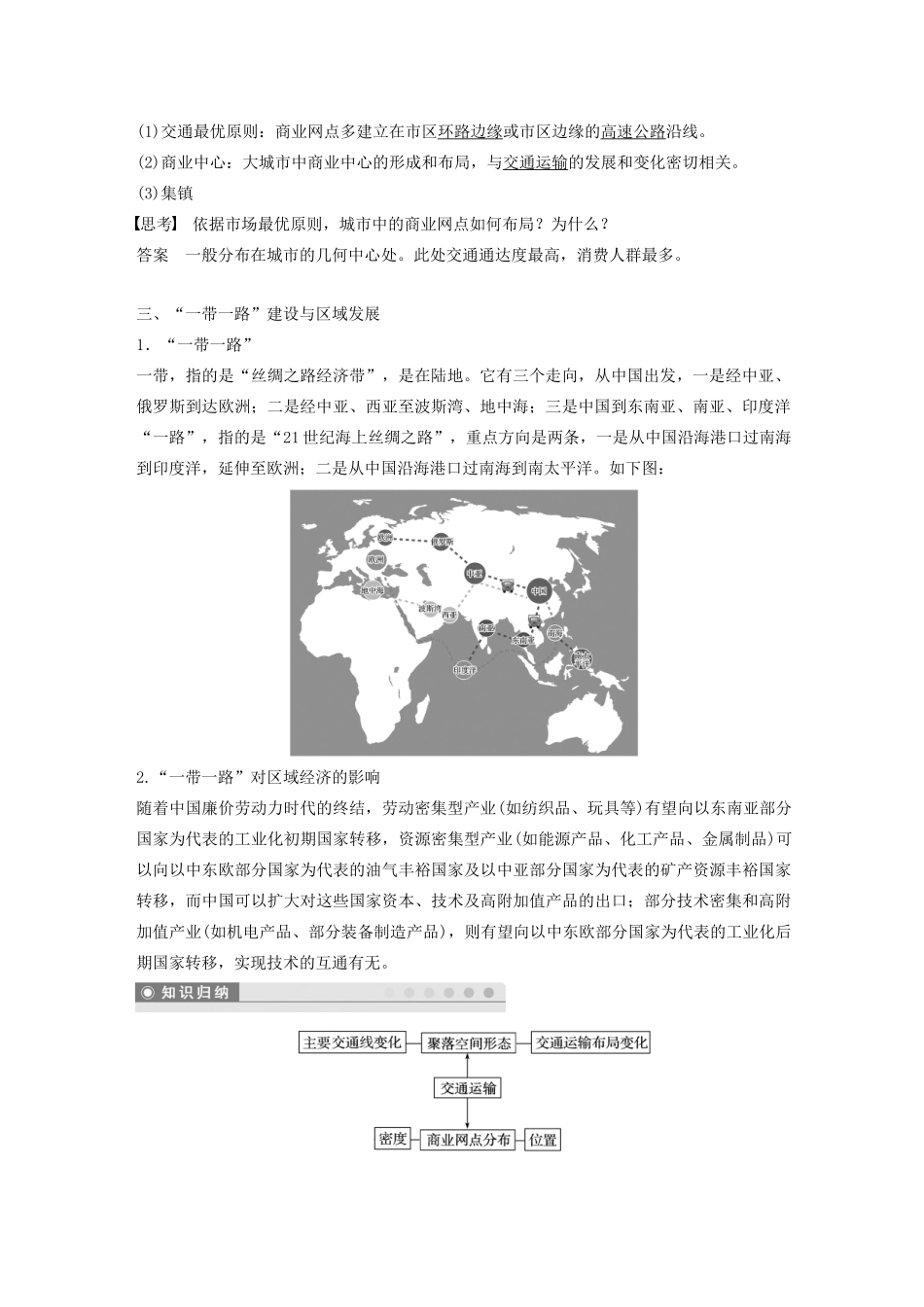 高中地理 第5章 交通运输布局及其影响 第二节 交通运输方式和布局变化的影响导学案 新人教版必修2-新人教版高一必修2地理学案_第2页