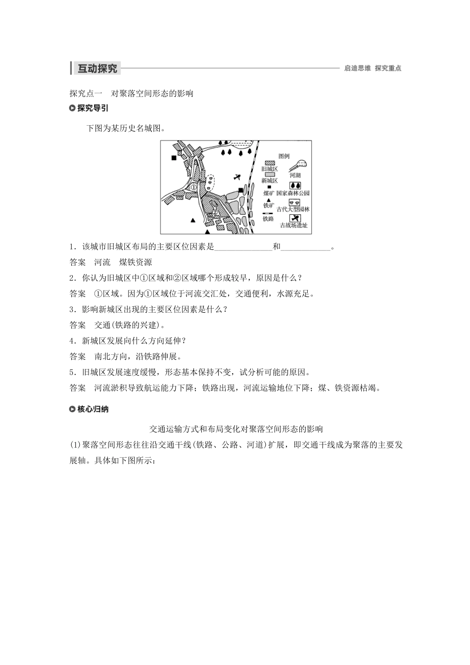 高中地理 第5章 交通运输布局及其影响 第二节 交通运输方式和布局变化的影响导学案 新人教版必修2-新人教版高一必修2地理学案_第3页