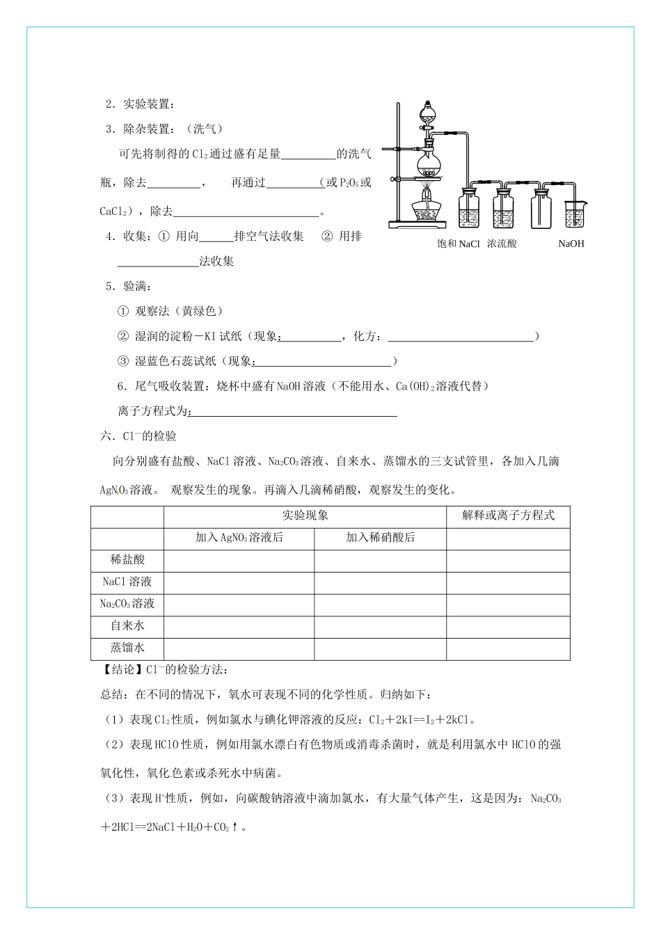 高中化学 4.2富集在海水中的元素-氯（第2课时）学案 新人教版必修1_第2页