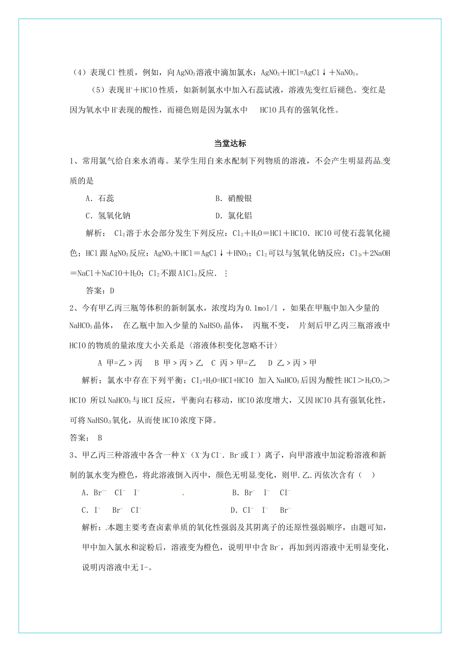 高中化学 4.2富集在海水中的元素-氯（第2课时）学案 新人教版必修1_第3页