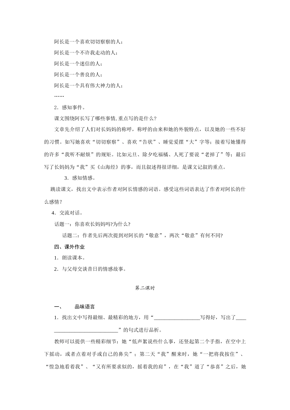 人教版八年级上册语文阿长与《山海经》教案_第2页