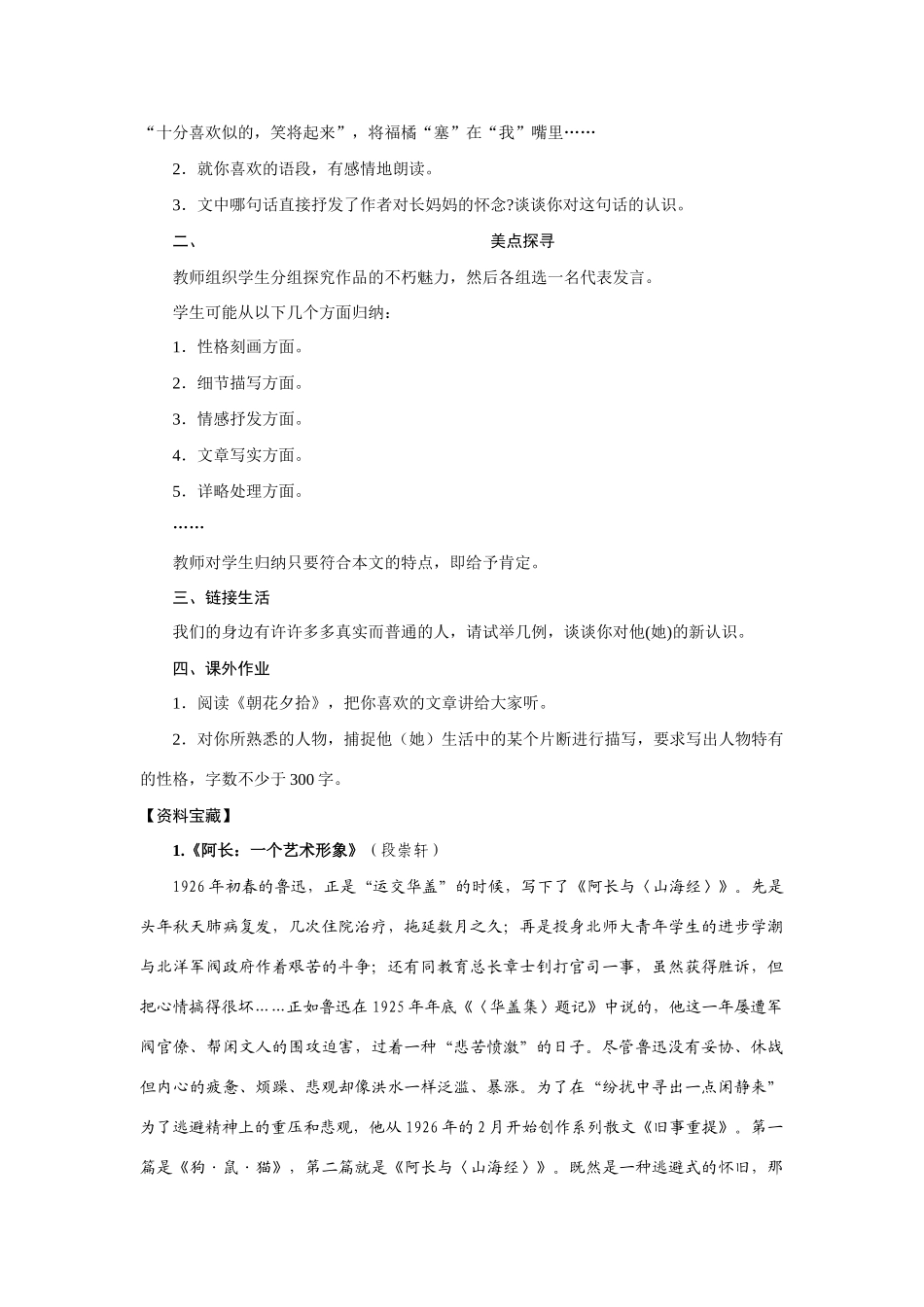 人教版八年级上册语文阿长与《山海经》教案_第3页