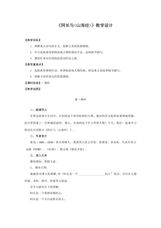 人教版八年级上册语文阿长与《山海经》教案