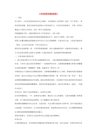 九年级语文上册 第39课《米洛斯的维纳斯》教案 沪教版五四制