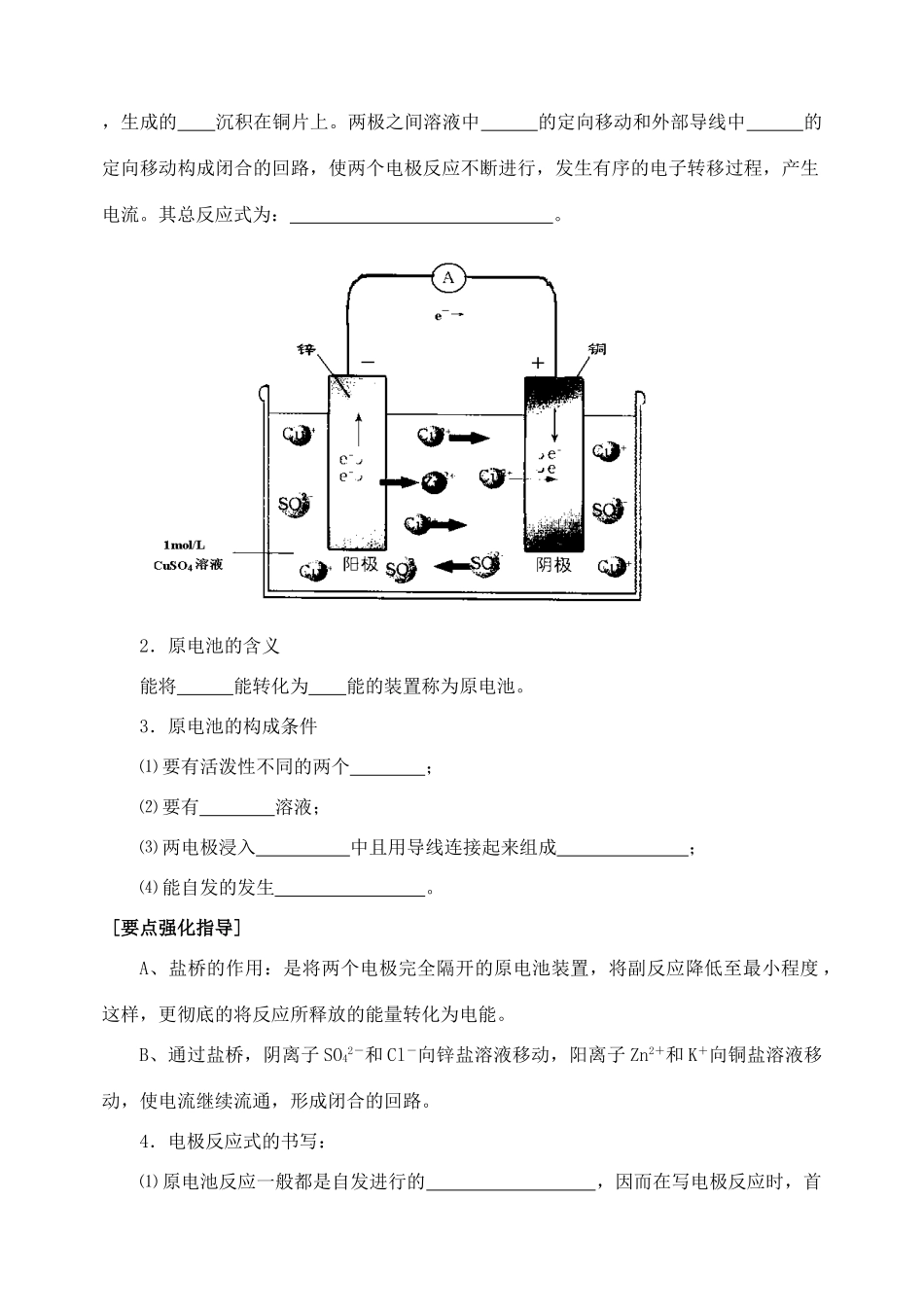 高中化学 专题一 化学反应与能量变化 化学能与电能的转化学案 苏教育选修4_第2页