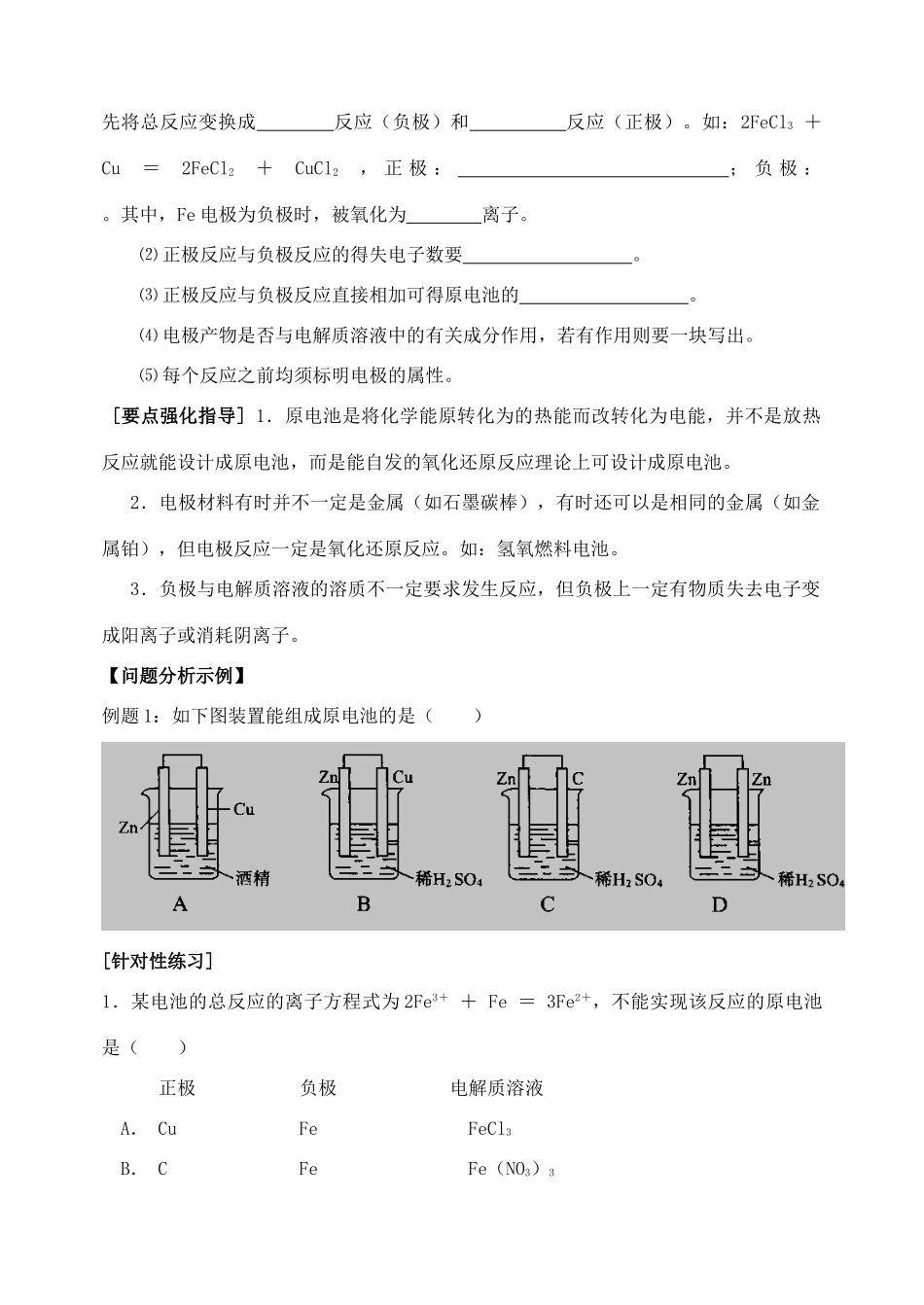 高中化学 专题一 化学反应与能量变化 化学能与电能的转化学案 苏教育选修4_第3页