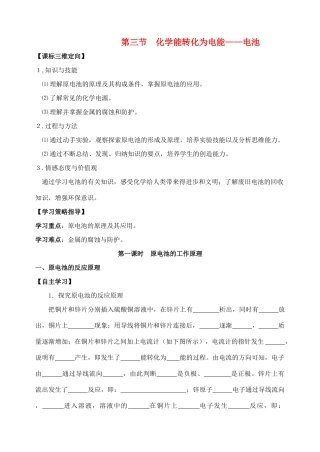 高中化学 专题一 化学反应与能量变化 化学能与电能的转化学案 苏教育选修4