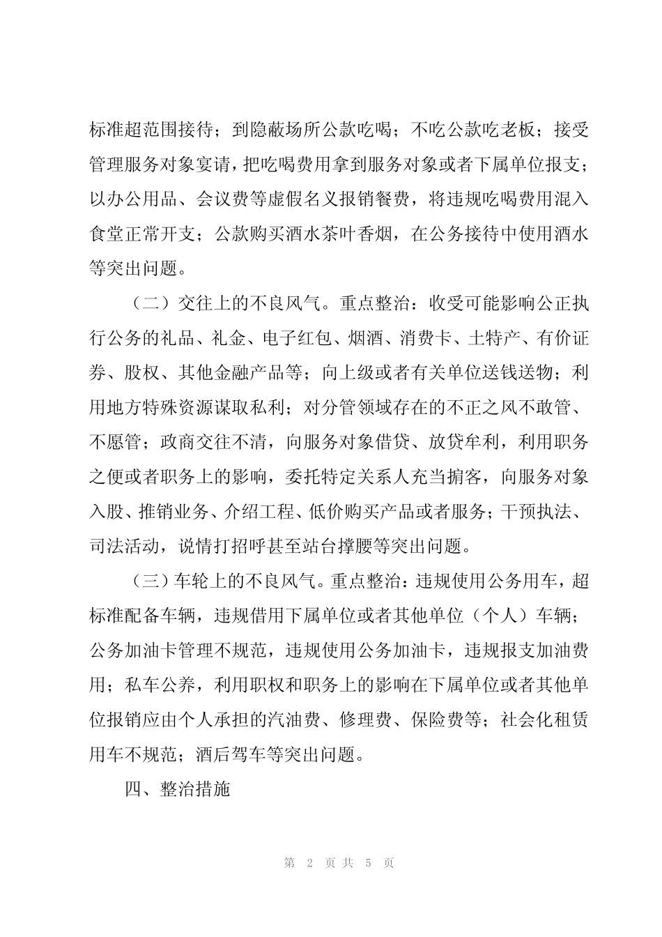 2024年2023年县作风建设突出问题专项整治实施方案_第2页