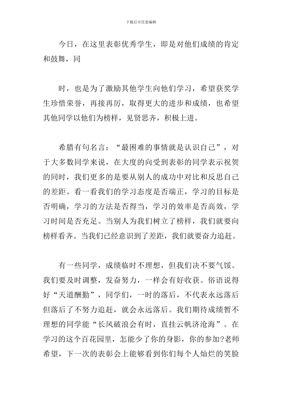 优秀学生表彰大会教师发言稿参考范文_第2页