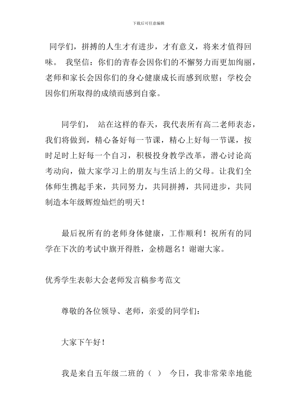 优秀学生表彰大会教师发言稿参考范文_第3页