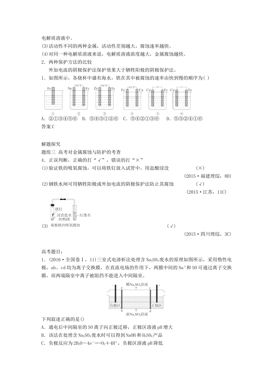 高考化学一轮复习 金属的腐蚀与防护导学案-人教版高三全册化学学案_第2页