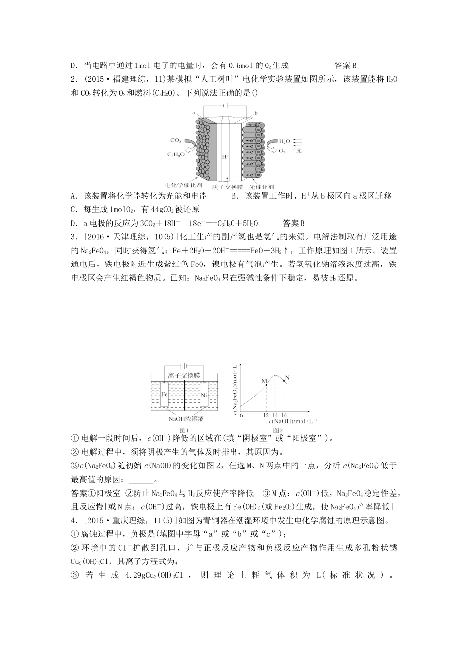 高考化学一轮复习 金属的腐蚀与防护导学案-人教版高三全册化学学案_第3页