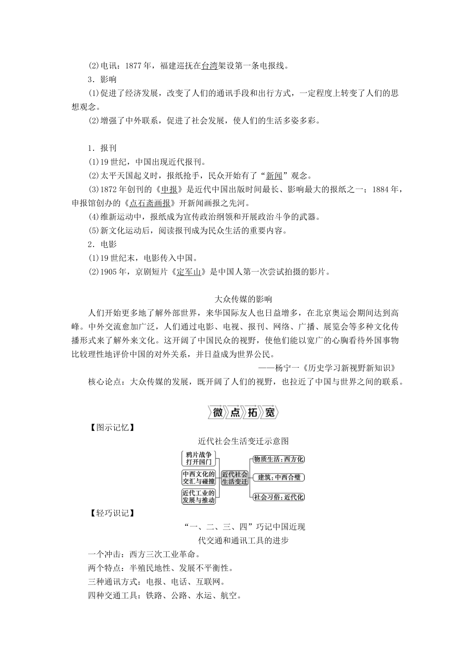 高考历史一轮复习 第八单元 工业文明的崛起和对中国的冲击 第25讲 新潮冲击下的社会生活与交通、通讯的变化学案 岳麓版-岳麓版高三全册历史学案_第2页