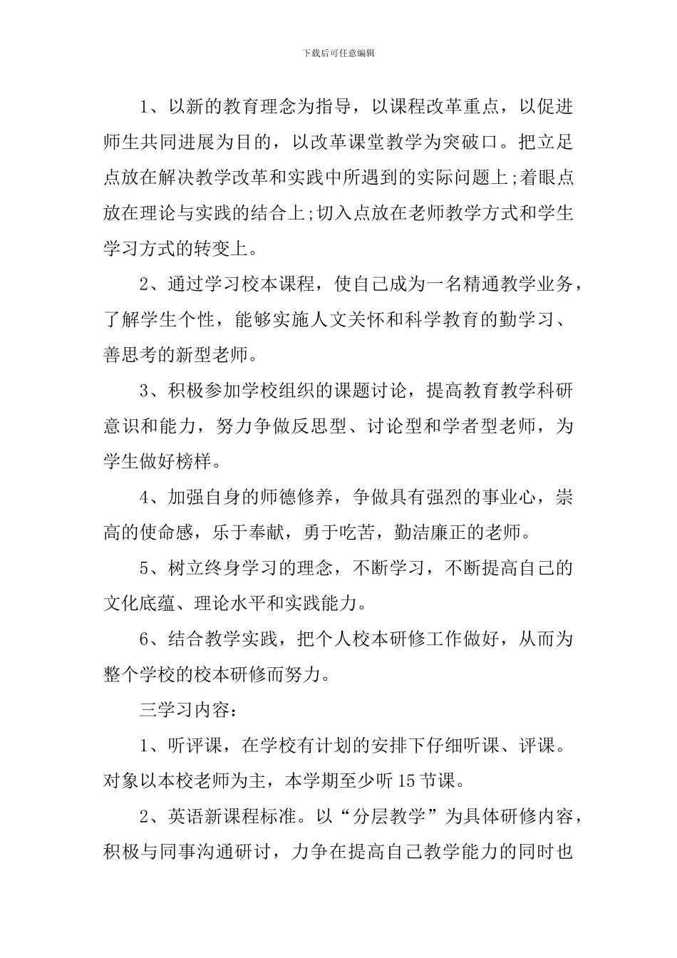 高中英语研修计划范文怎么写_第2页