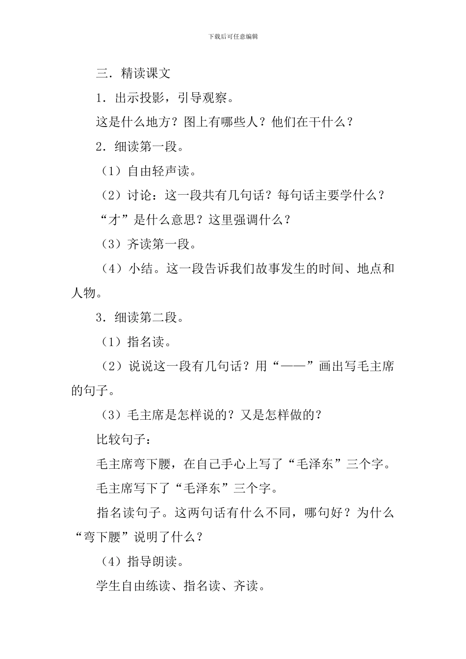 小学二年级语文《要好好学字》教案_第2页